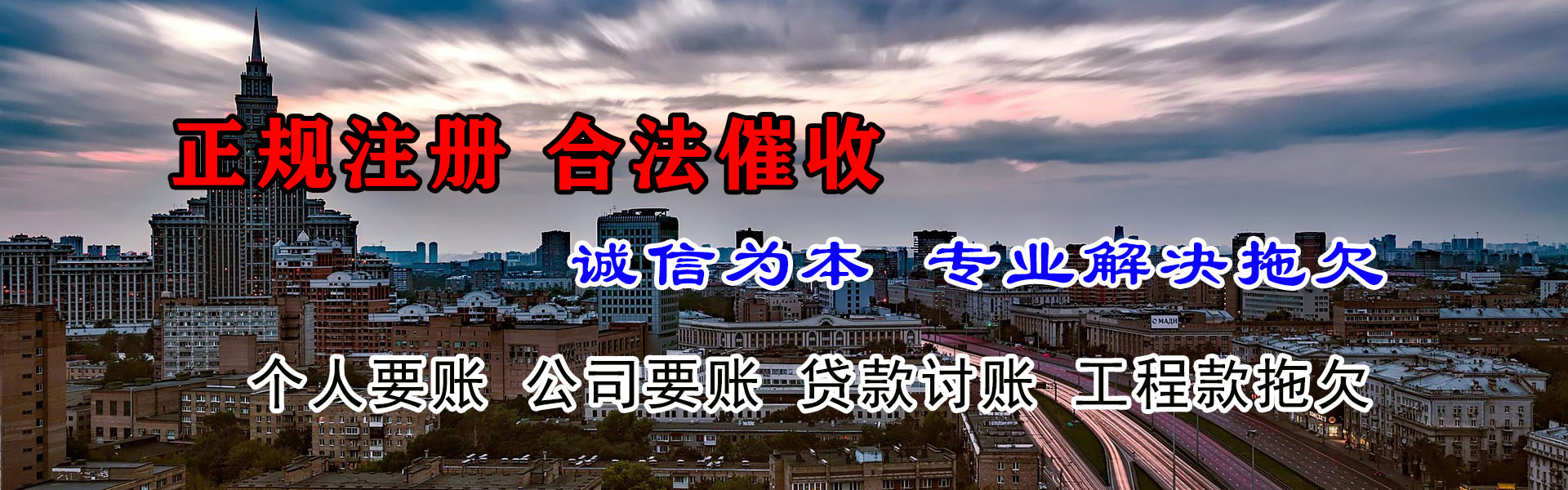 全南清债公司